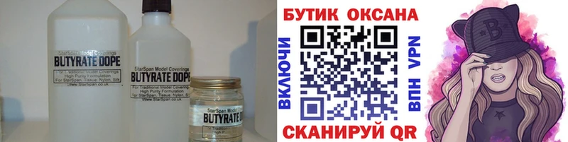 Бутират Butirat  Купить закладки  Морозовск 